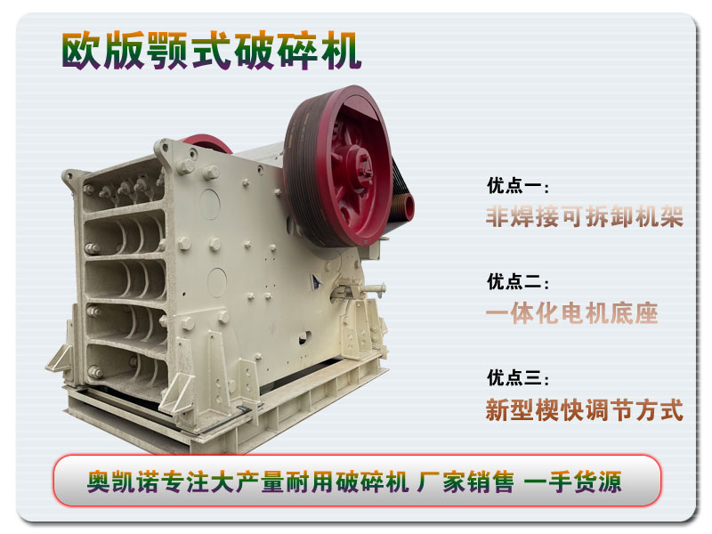 新型歐版CJ顎式破碎機-模塊化歐版鄂式碎碎站-工廠化破碎站預裝